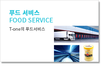 푸드 서비스